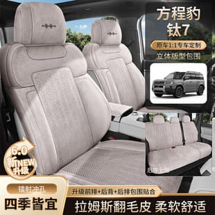 Car Seat Cushion for 2026 New Ti7, Custom Car Seat Cushion Suede Interior Seat Cushion Summer