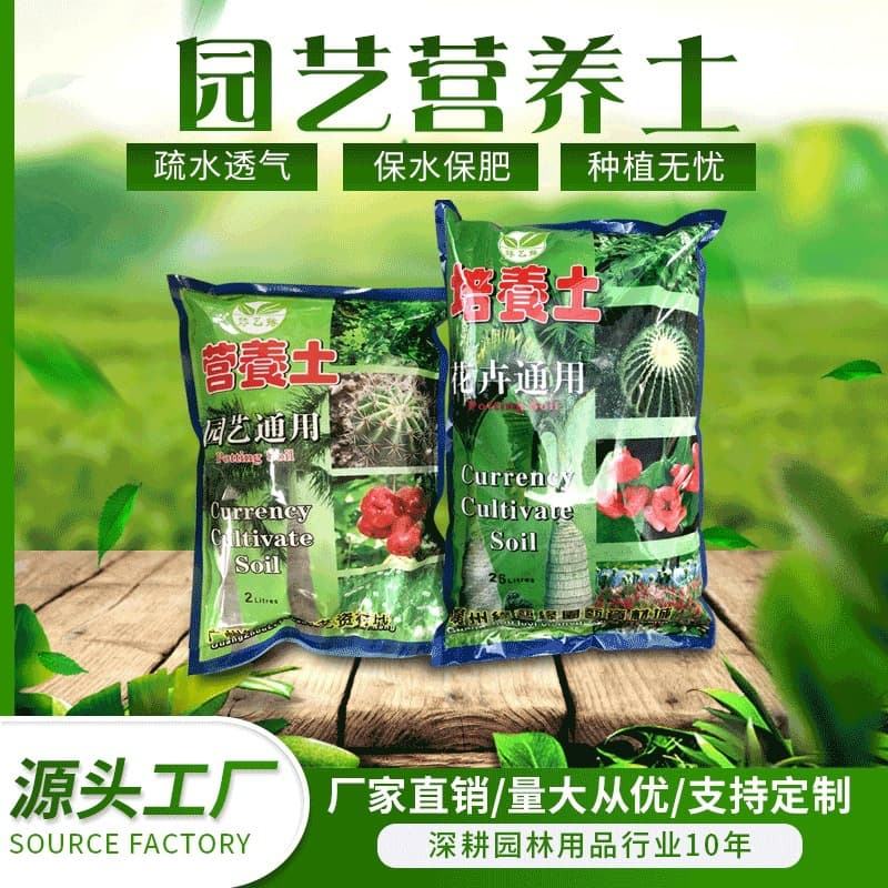 Nutrient Soil for Growing Vegetables, Flowers, and Succulents, General-Purpose Soil for Greening and Nourishing Soil, Breathable and Loose Planting Soil Manufacturer Wholesale