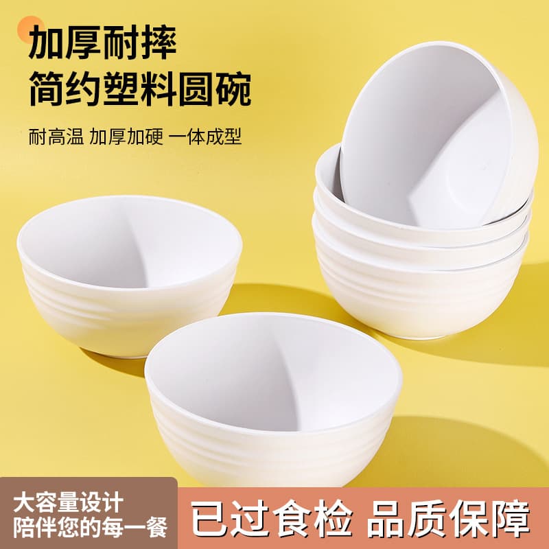Cross-border thickened household rice bowl, salad bowl, student dormitory instant noodle bowl, canteen eating bowl, plastic bowl, anti-fall wholesale