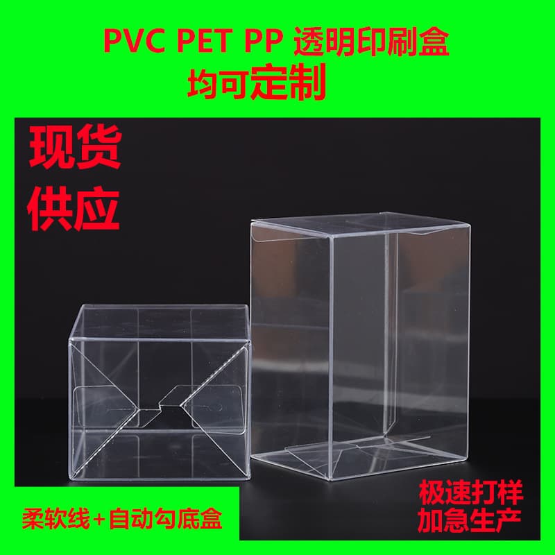 PVC packaging box PET transparent box Funko Pop protective case PP frosted tea cosmetics plastic packaging