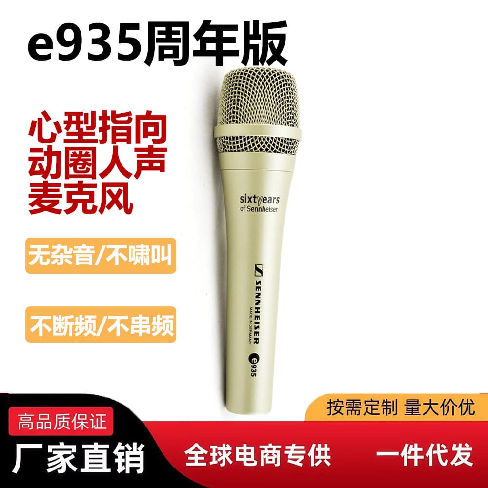 E935 60th Anniversary Edition Wired Sound Card Vocal Dynamic Microphone Professional Stage Performance Host Speech K