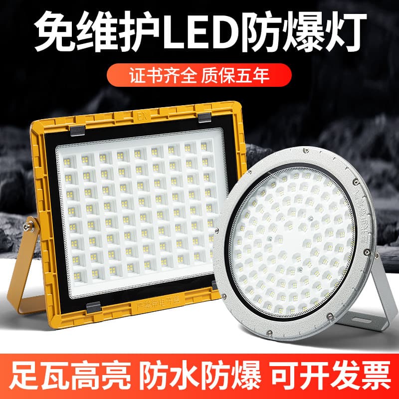 Yaming Full Wattage LED Explosion-Proof Light, Chemical Plant Gas Station Flameproof Floodlight, Workshop Warehouse Factory Floodlight