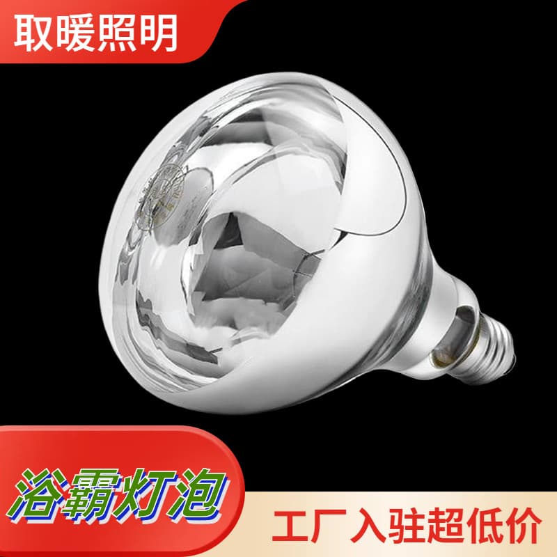 275W Bathroom Heater Bulb Waterproof Explosion-Proof Durable Heating Lamp for Chick and Piglet Farms