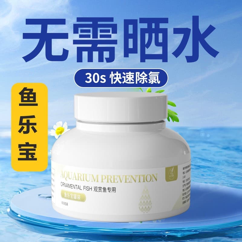 Aquarium Fish Tank Ornamental Fish Yulebao Rapid Dechlorination Water Conditioner, Stabilizes Water Quality, Tap Water Surface Drying Water Purifier