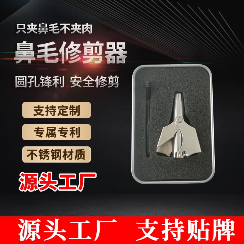 [Nose Hair Trimmer] Stainless Steel Men's Nose Hair Trimmer, Washable, Dropshipping Available