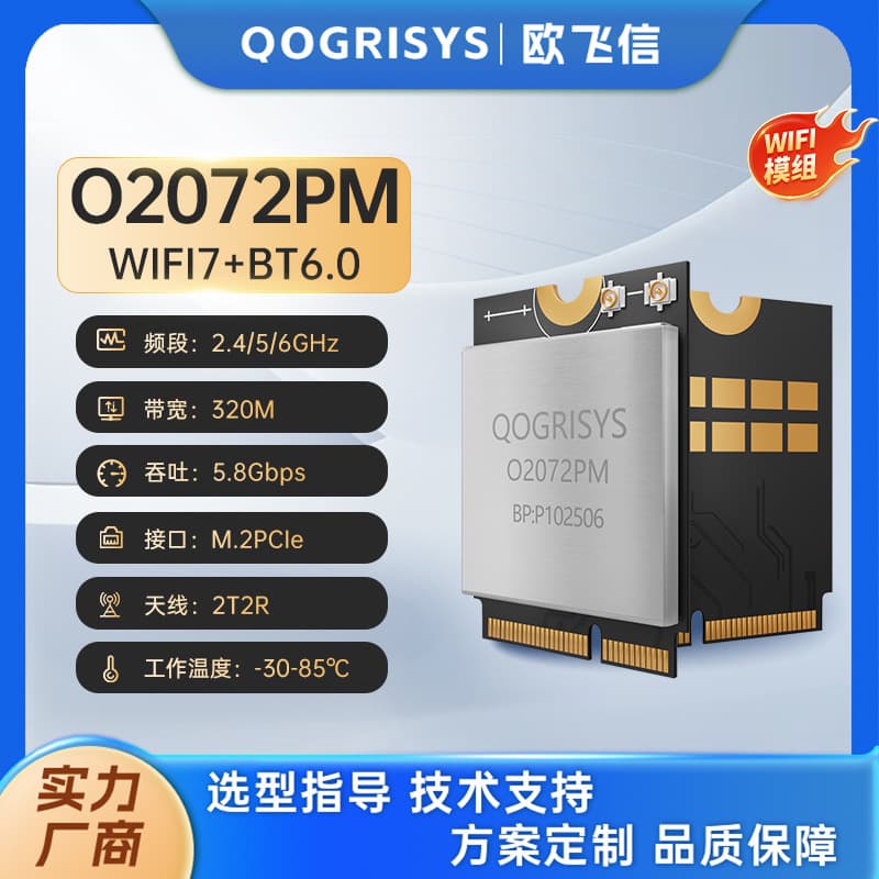 Qualcomm chip WiFi module QCC2072 WiFi7 tri-band BT6.0 PCIe 5.8G robot