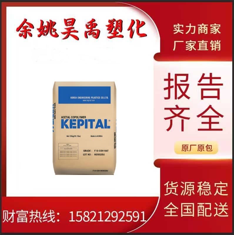 Korean Engineering POM F20-02 F30-03 Wear-resistant Heat-stable Home Appliance Parts Electronic Components