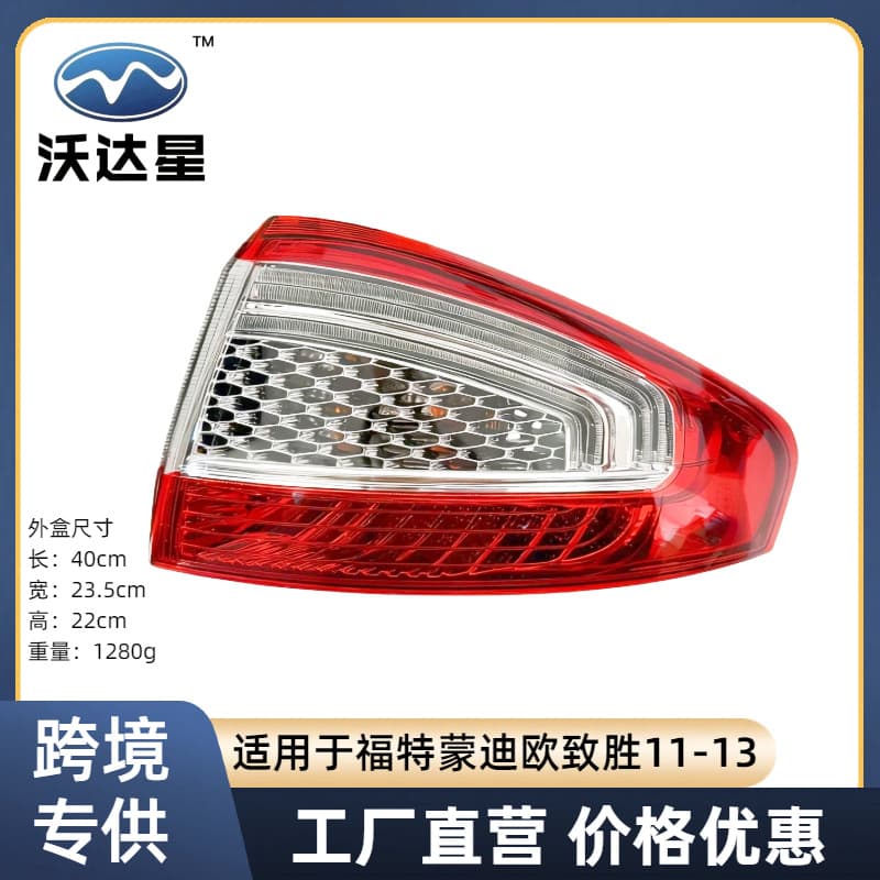 Ford Mondeo Zhisheng 11-13 Rear Tail Light Brake Light BS71-13404-CR