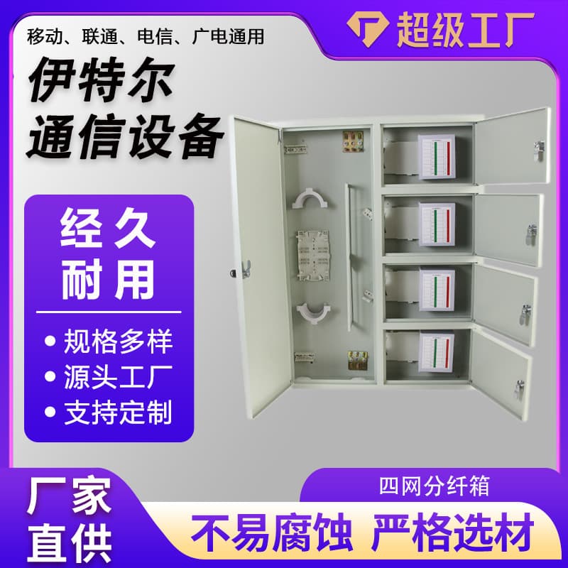 Four-in-One Sheet Metal Fiber Distribution Box Network Communication Equipment Optical Fiber Distribution Box Four-in-One Optical Cross-Connect Box High-Cover Model