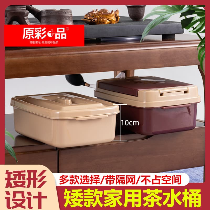 Tea tray small tea residue bucket, thickened plastic trash bin, low tea table water bucket, small capacity tea bucket for tea table gaps.