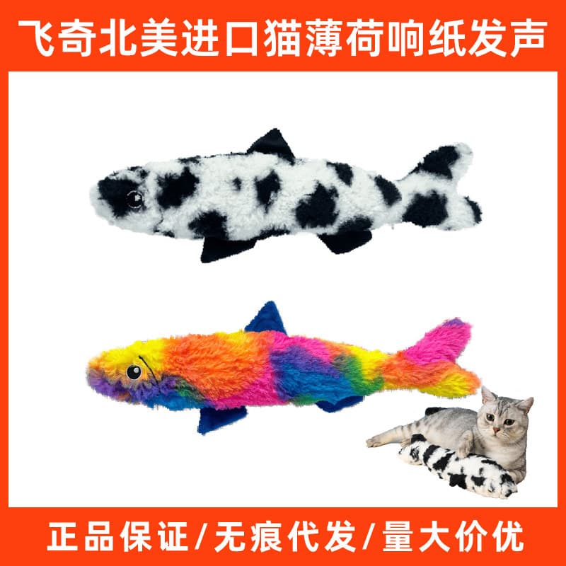 Fetch! Feiqi North American Imported Catnip Crinkle Paper Sounding Cat Self-Entertainment Extra Large Cat Toy