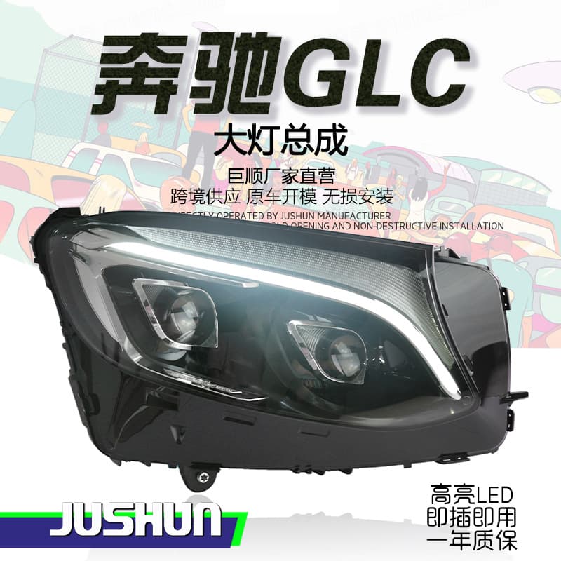 Suitable for 16-19 Mercedes-Benz GLC headlight assembly X253 modified LED daytime running light turn signal LED lens
