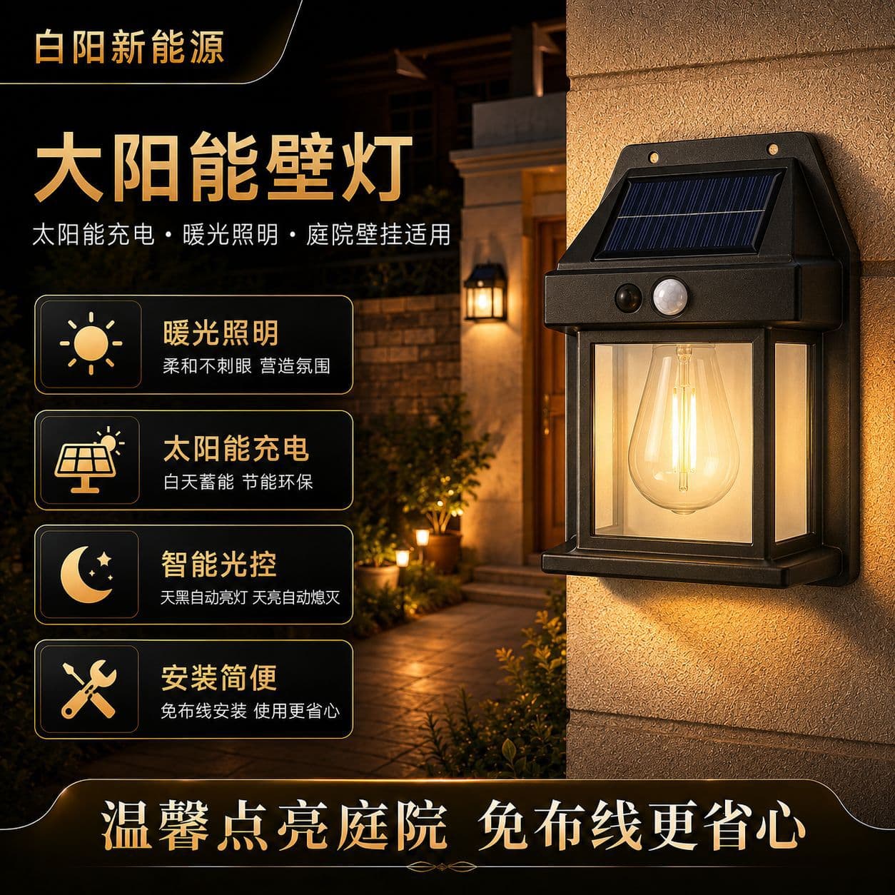 Baiyang Outdoor Solar Wall Lamp Outdoor Waterproof Tungsten Lamp Induction Garden Lamp Garden Villa Night Light Lighting