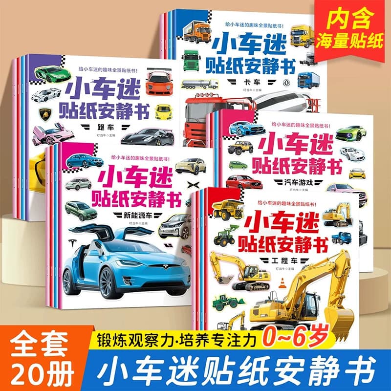 Car Fan Sticker Quiet Book Children's Focus Training Sticker Book Educational Toy Kids Gift Sticker Art Book