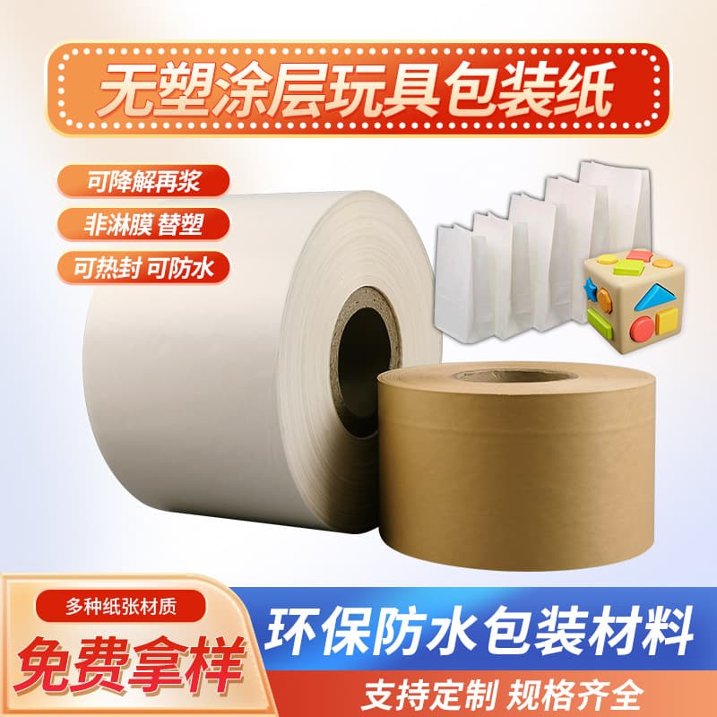 Biodegradable, heat-sealable, hard-to-tear eco-friendly plastic-free coated paper roll film for automatic packaging machines of children's dolls and toys.