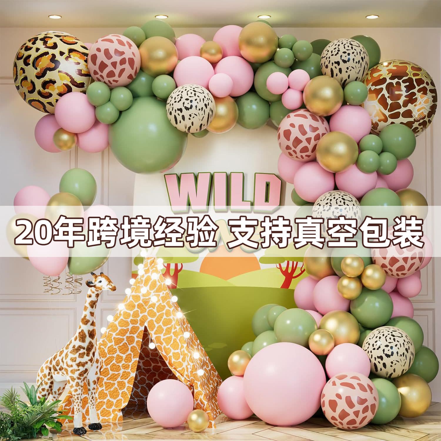 Birthday Balloon Cross-Border Jungle Forest Theme Balloon Garland Set 4D Animal Print Balloons Birthday Party Decoration