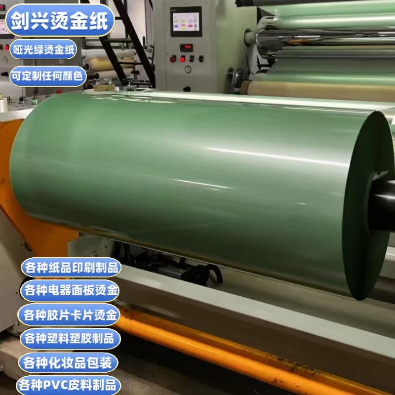 Factory wholesale ABS green PS plastic PP hot stamping foil PVC matte green PC grass green hot stamping foil PET electroplated aluminum