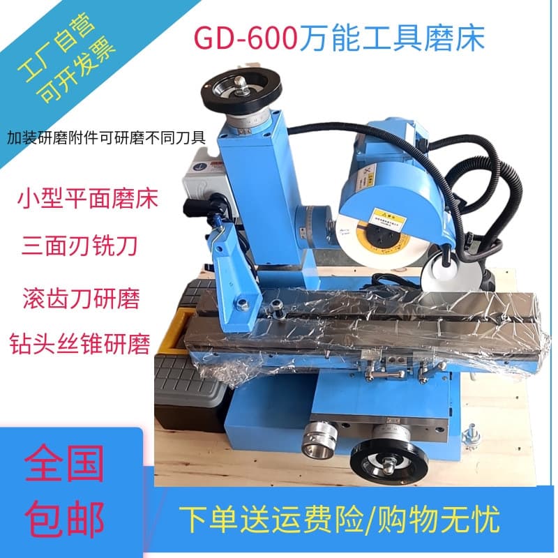 GD600 universal tool grinder, multifunctional small surface lathe tool, three-side edge milling cutter, drill bit, tap, and gear hob.