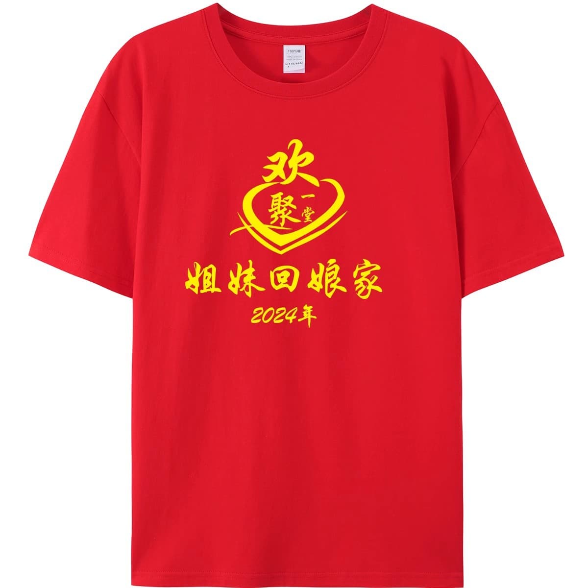 Loose-fit pure cotton red T-shirt for married women returning to their parents' home, family reunion commemorative T-shirt