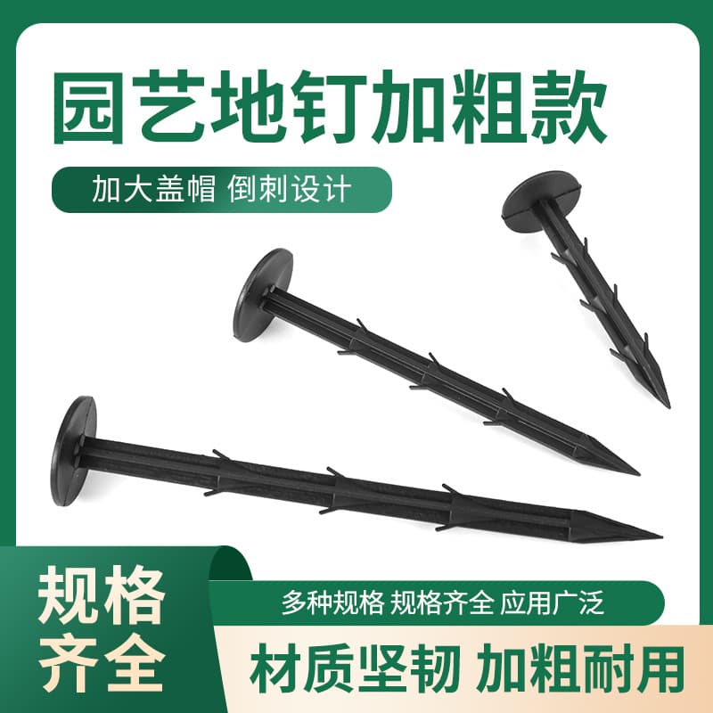 Plastic gardening ground nails, grass-proof cloth nails, fixed greenhouse, insect-proof net, sunshade net, gardening ground cloth