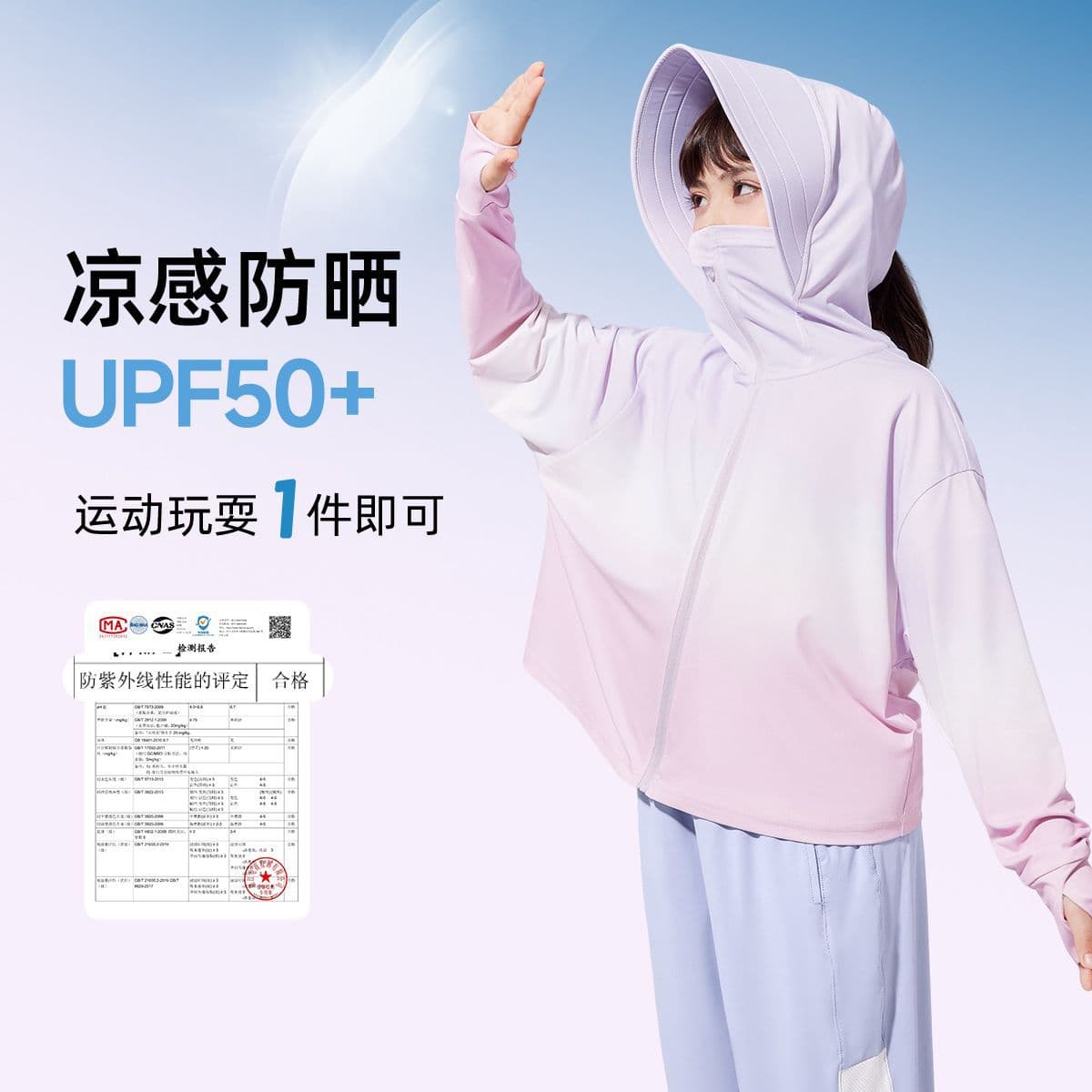 2026 New Girls Sun Protection Jacket Class A Ice Silk Cool Touch UV Resistant Lightweight UPF50+ Gradient Fashion