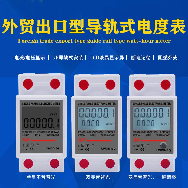 Foreign Trade Export Single-Phase Electronic Meter DIN Rail Smart Home Digital Display Single-Phase Meter 220V Micro Rail Electronic