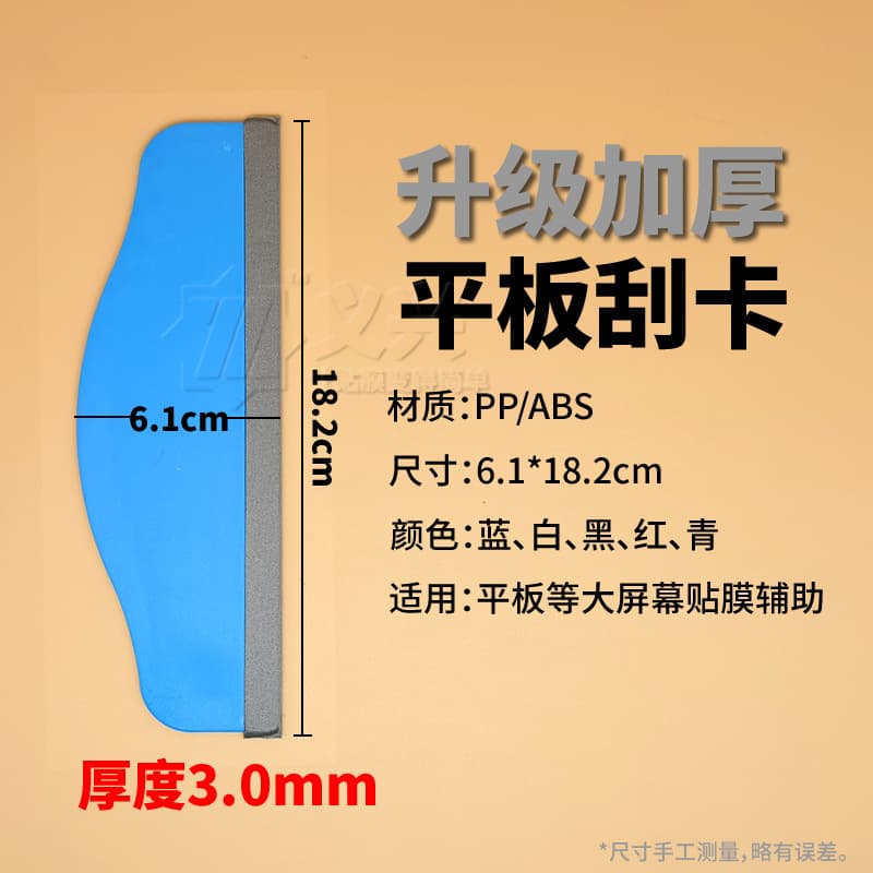 Thickened ABS Plastic Scraper 6*18cm for Car Film Application, Bubble Removal Tool, and Advertising Screen Squeegee