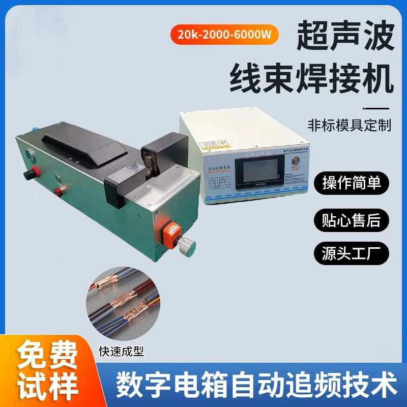 Cross-border Exclusive Ultrasonic Multi-strand Harness Welder, Ultrasonic Metal Welder, Harness Wire Welding Wholesale