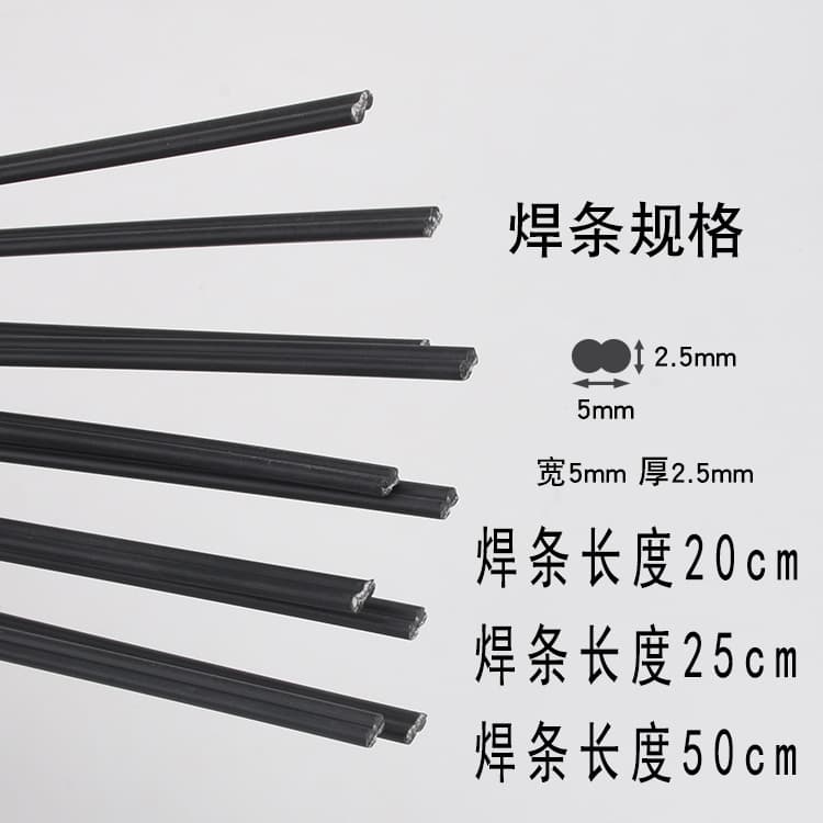 25cmpp beige ABS bumper plastic welding rod white PE plastic welding gun gray welding rod 50CM/20CM