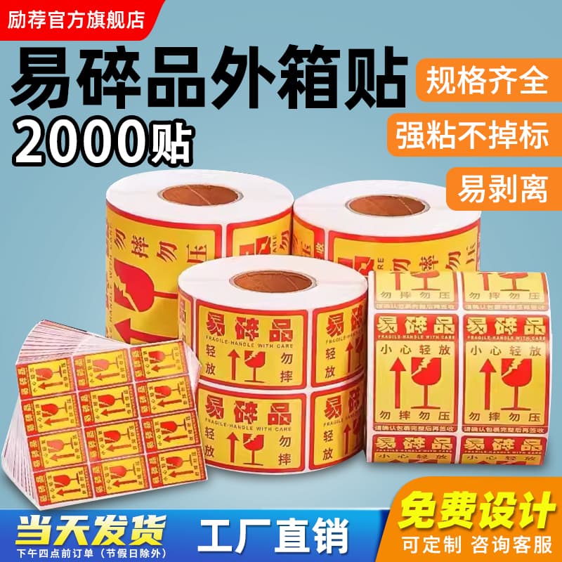 Recommended fragile item labels for express careful handling, logistics packaging, bilingual hazard signs, warning for fresh goods.