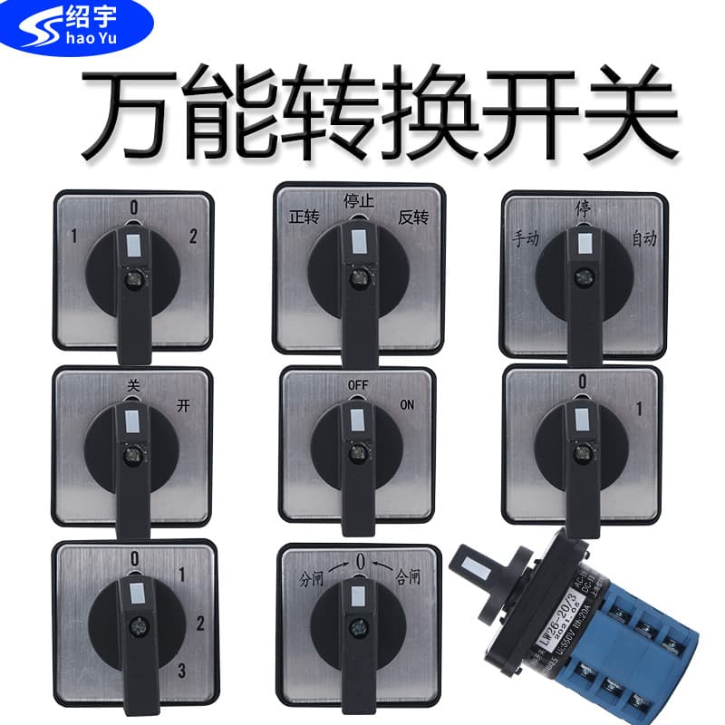 Shaoyu Electric LW28 Universal Changeover Switch LW26-20/3 Three-Position Motor Forward-Reverse Rotation Combination