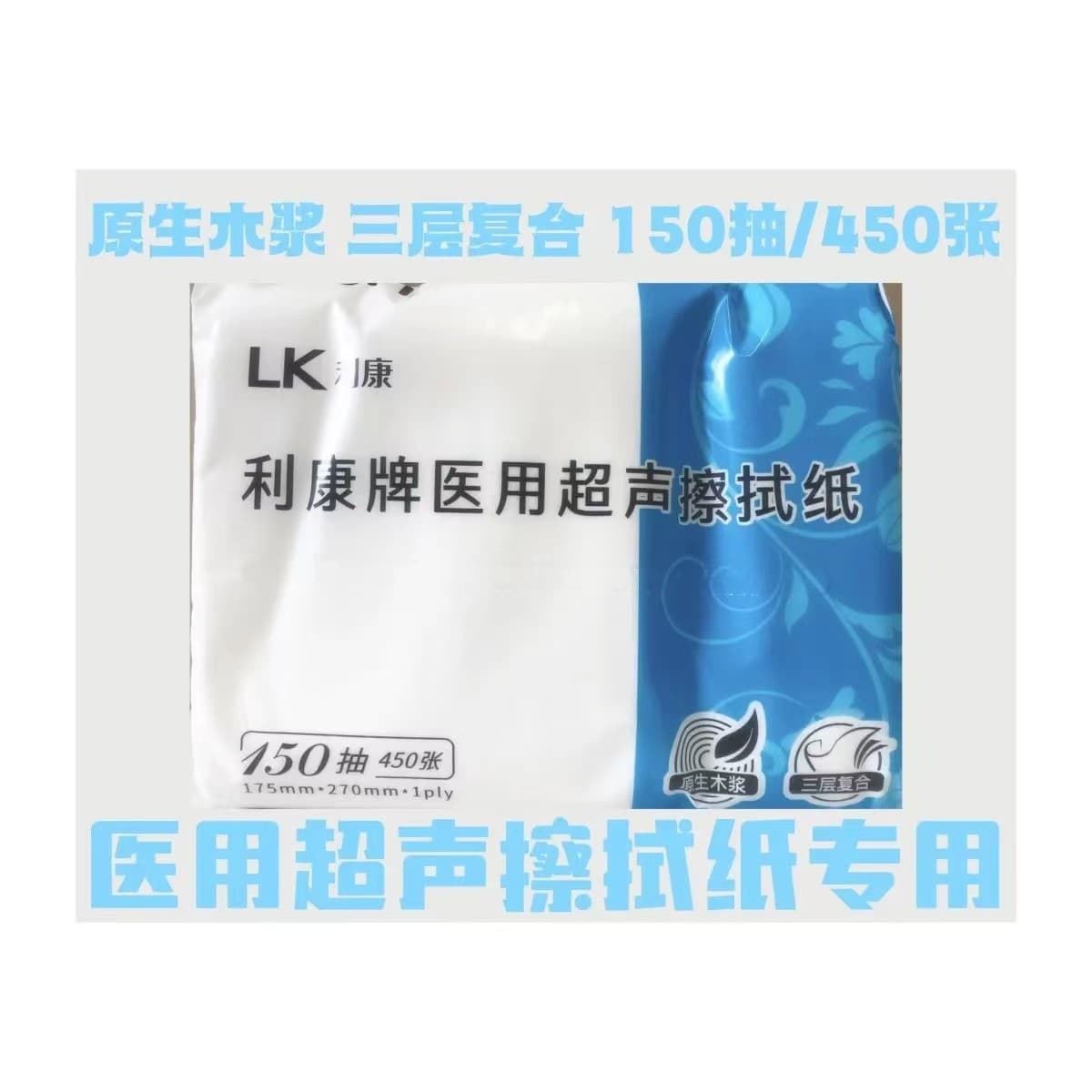 Likang Medical Ultrasound Wipe Paper 150 Sheets, Original Wood Pulp Medical Tissue for Hospital Use with Coupling Agent