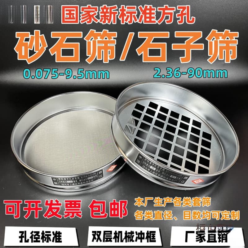 30cm Quasi-Square Hole Sand and Stone Sieve, Soil Sieve, Standard Sieve, Asphalt Aggregate Sieve, Frame Sieve Yuding