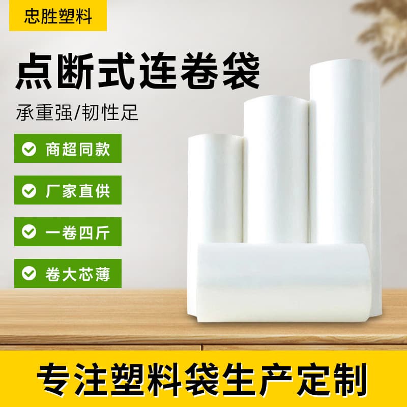Hand tear bags, supermarket roll bags, special plastic bags, thickened sub-packaging plastic bags, wholesale affordable packaging