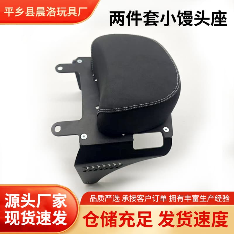 Ninebot Mz130 Small Cushion Seat Modified Passenger Tail Rack Three-Piece Set Small Cushion Seat Cushion Armrest Backrest