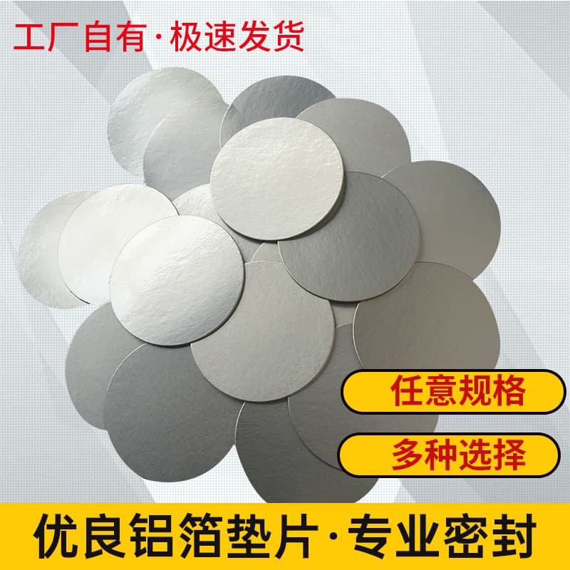 Aluminum foil sealing gaskets for oil bottles, honey bottles, glass bottles, and universal aluminum foil PP PE PET sealing gaskets.