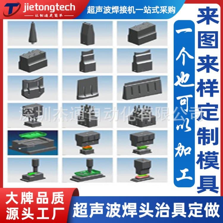 Ultrasonic Wire Harness Welding Machine Welding Head Ultrasonic Mold Customized Titanium Alloy Magnesium Aluminum Alloy Welding Head with Drawings and Samples