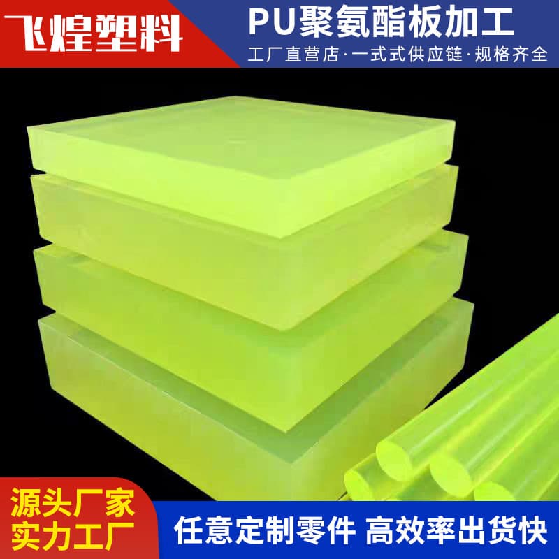PU polyurethane rods, tough rubber sheets, high-hardness wear-resistant solid rods, high-elasticity anti-static tough rods and sheets processing.