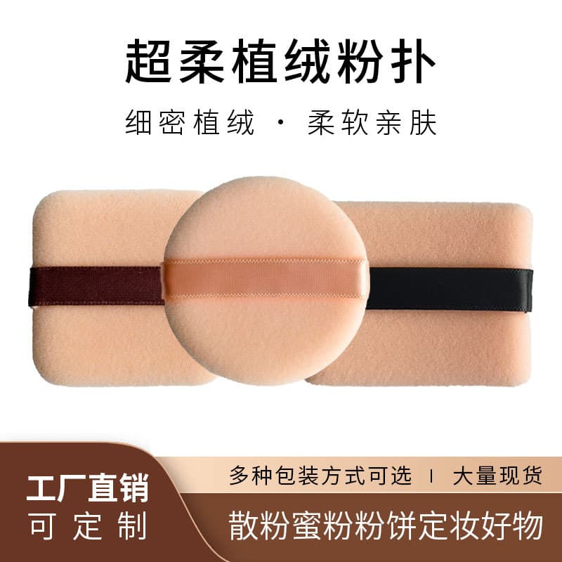 Round Square Flocked Powder Puff Ultra-Thin Compact Powder Puff Loose Powder Setting Puff Banana Powder Refill Puff