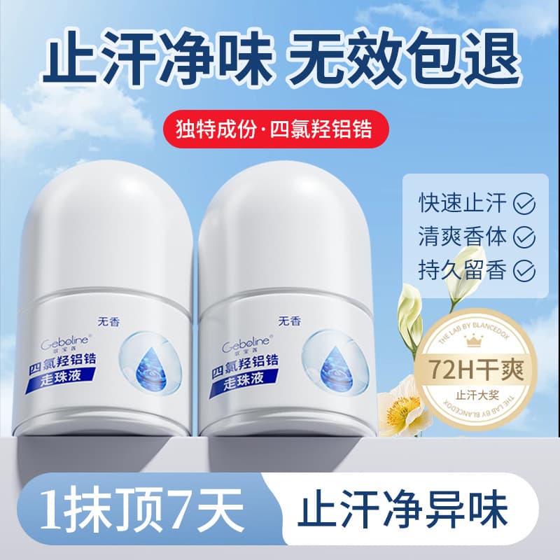 Quchlorohydroxylum Zirconium Rolling Ball Antiperspirant for Men and Women Underarm Deodorant Body Odor Deodorant Spray Refreshing