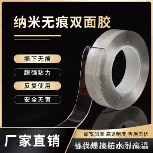 [Lin Yilun Live Stream] Nano Tape, Invisible, Transparent, Strong Double-Sided Tape, Acrylic Tape, High Viscosity
