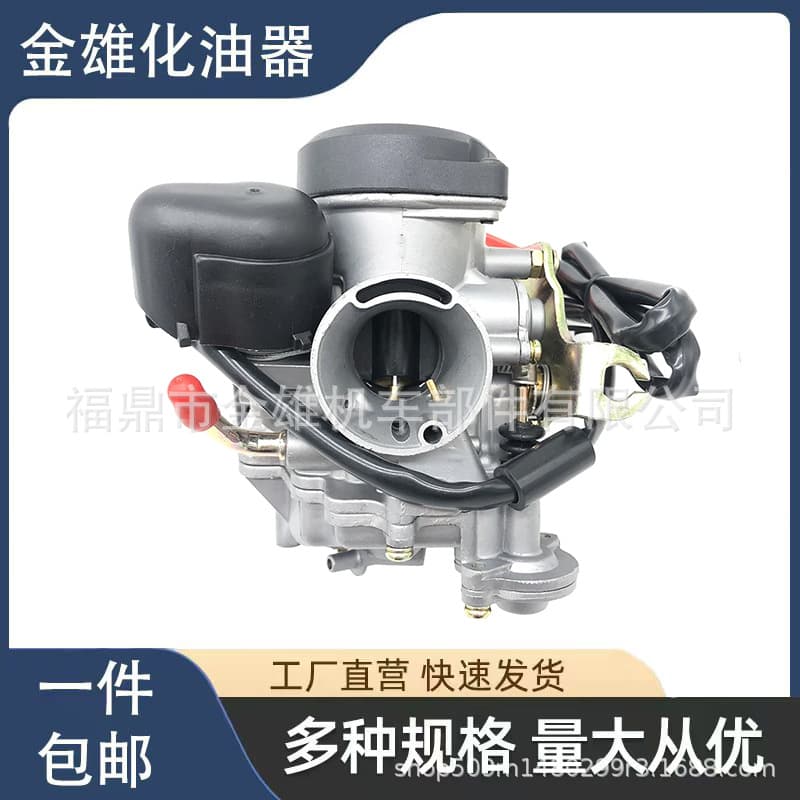 ATV Sand Bike Scooter Go Kart Modified Parts PD26 CVK125cc CVK26 Carburetor
