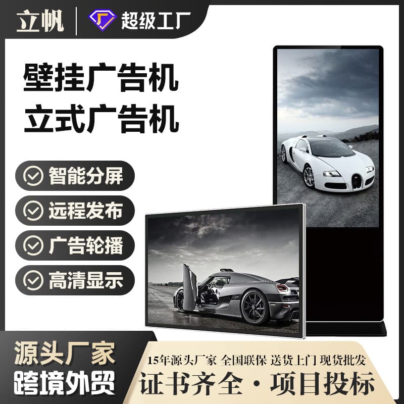 Lifan 32inch Hd Wall-Mounted Advertising Machine Vertical Advertising All-In-One Machine Commercial Video Query Touch Display