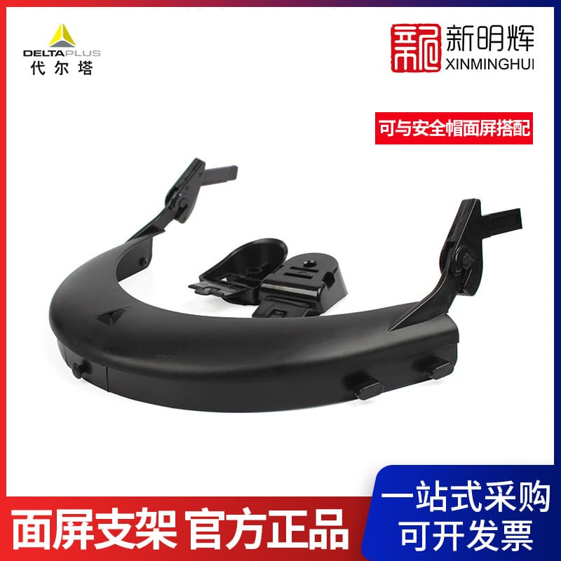 DELTA 101403 face shield bracket, compatible with DELTA safety helmets and face shields