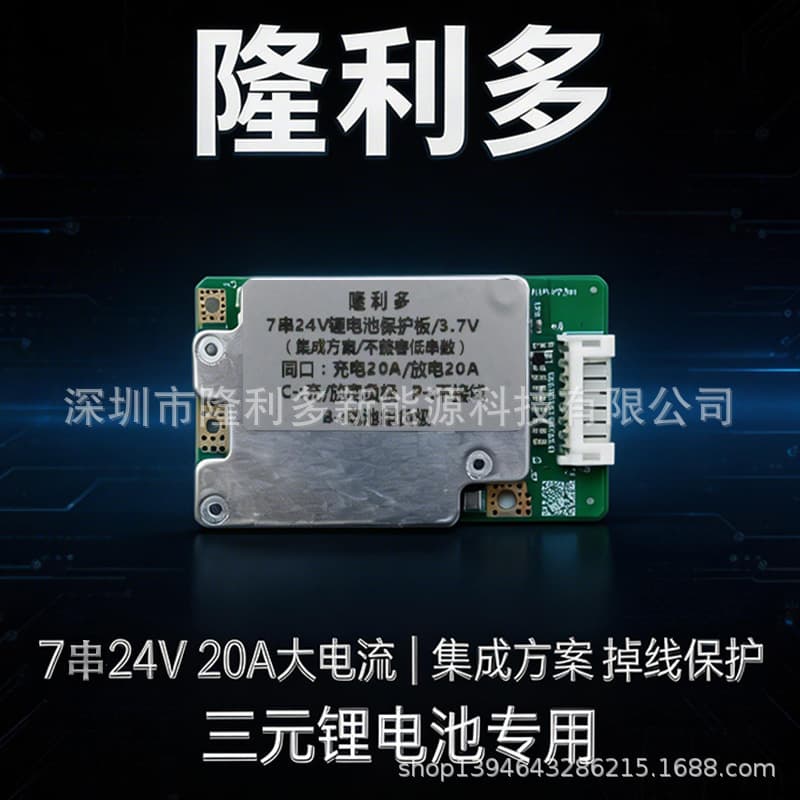7S 24V 20A Ternary Lithium Battery Protection Board for Wheelchair, Sweeping Robot, Flatbed Vehicle Lithium Battery BMS Protection Board Manufacturer