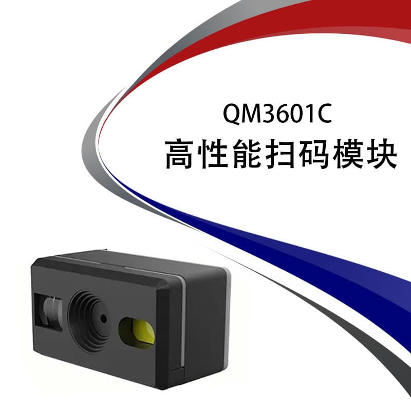 QR code module, barcode scanner, scanning engine, code reading module, global barcode scanner QM3601C
