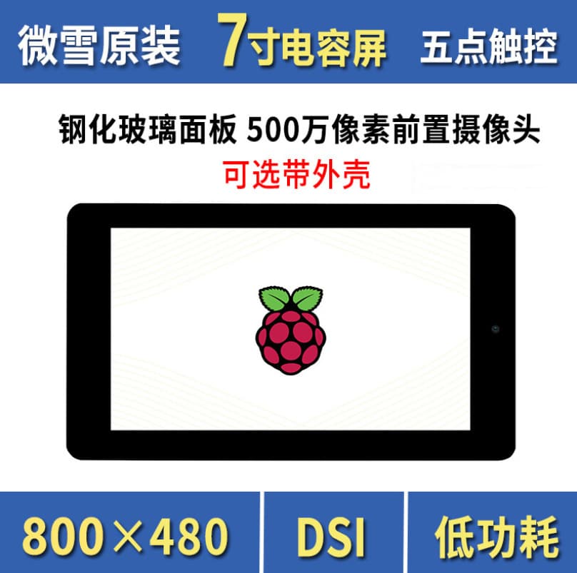 Waveshare Raspberry Pi 7-inch DSI 800×480 Touch Screen Display, 5MP Front Camera, Case