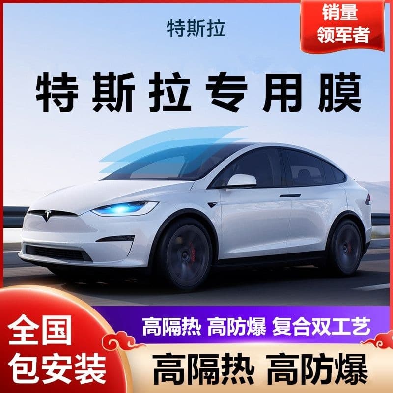 Tesla modely glass film model3 insulation film full car film car sunscreen film glass film package installation