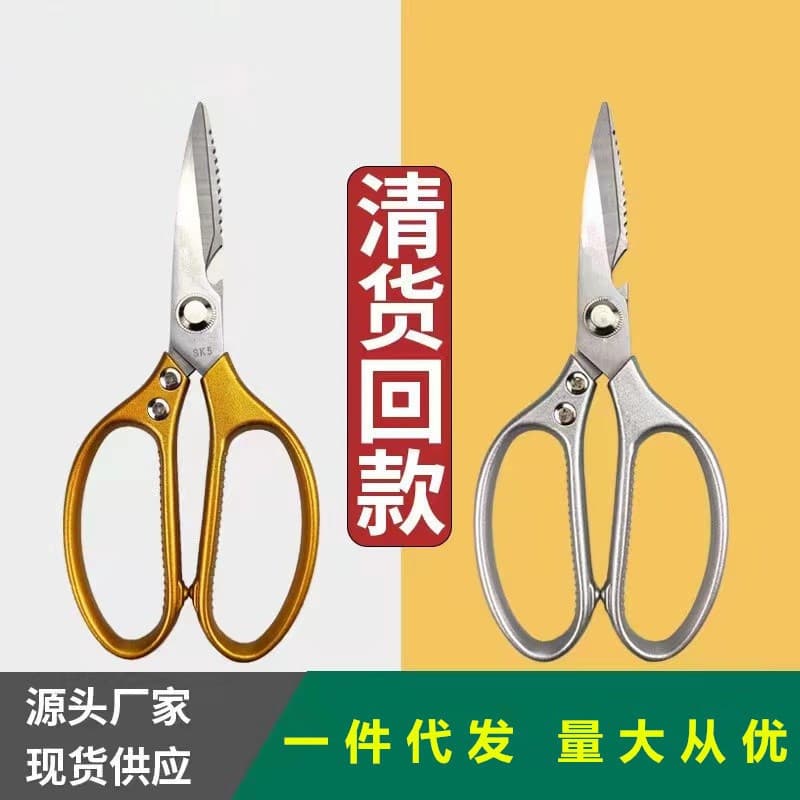 Multifunctional Kitchen Scissors Stainless Steel Heavy Duty Poultry Shears SK5 Scissors Household Scissors Panda Scissors Wholesale