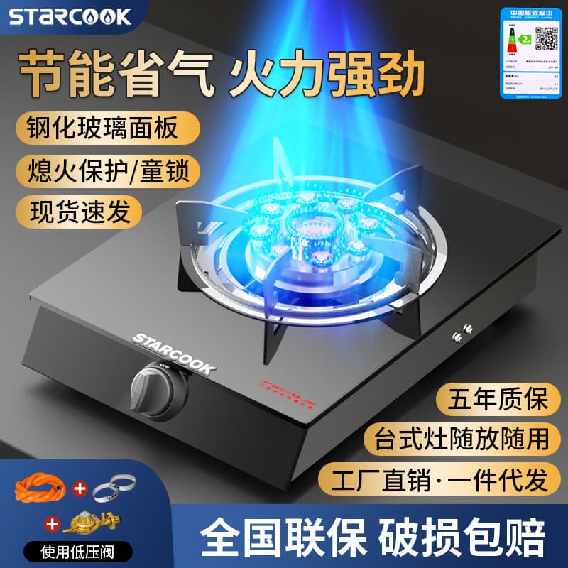 STARCOOK gas stove manufacturer, single burner, natural gas/liquefied petroleum gas high-power stove, household gas stove